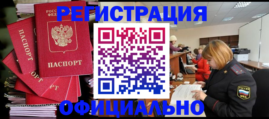 купить прописку в Магадане