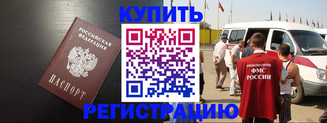 прописка 2025 в Магадане