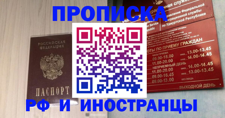 временная регистрация купить в Магадане